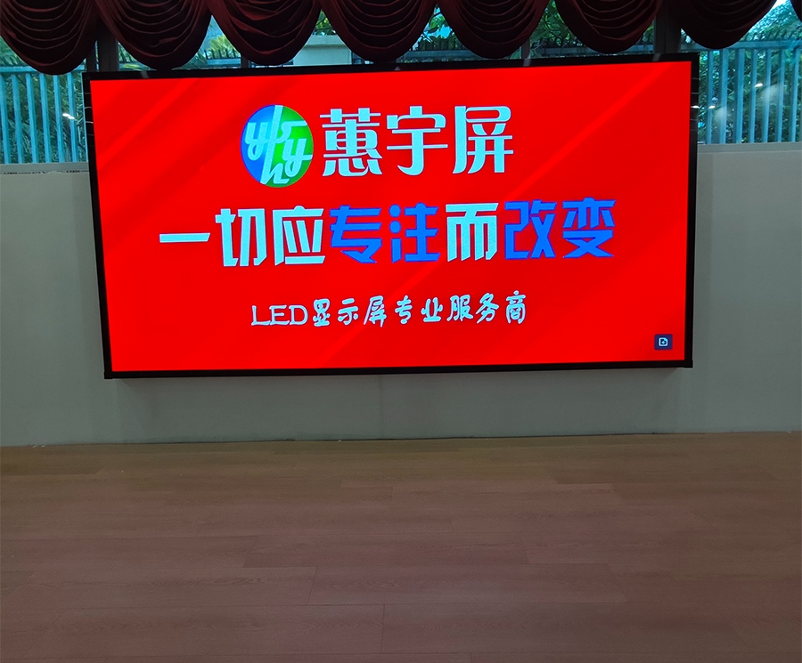 室內(nèi)活動(dòng)室 LED 顯示屏